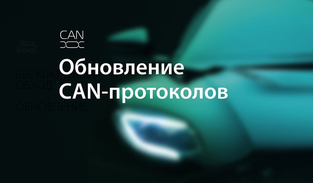 Масштабное обновление программного обеспечения для всех современных систем Pandora