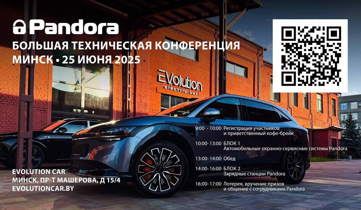 Техническая конференция Pandora в Минске